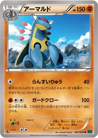 アーマルド（1ED）