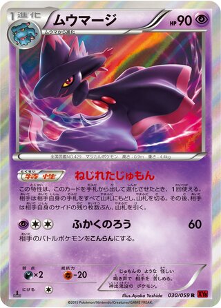 ムウマージ（1ED）