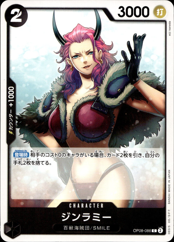 ジンラミー