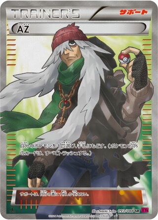 AZ（1ED）