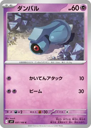 ダンバル