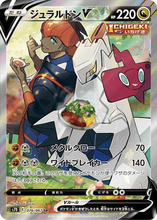 ジュラルドンV