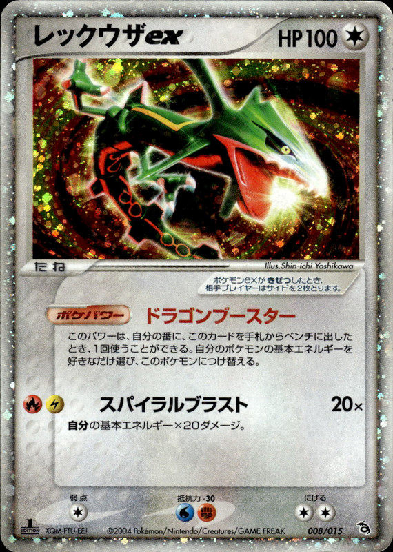 レックウザex (1ED)