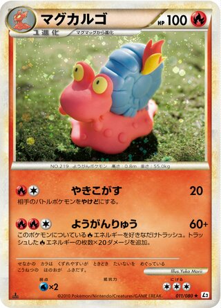 マグカルゴ (1ED)