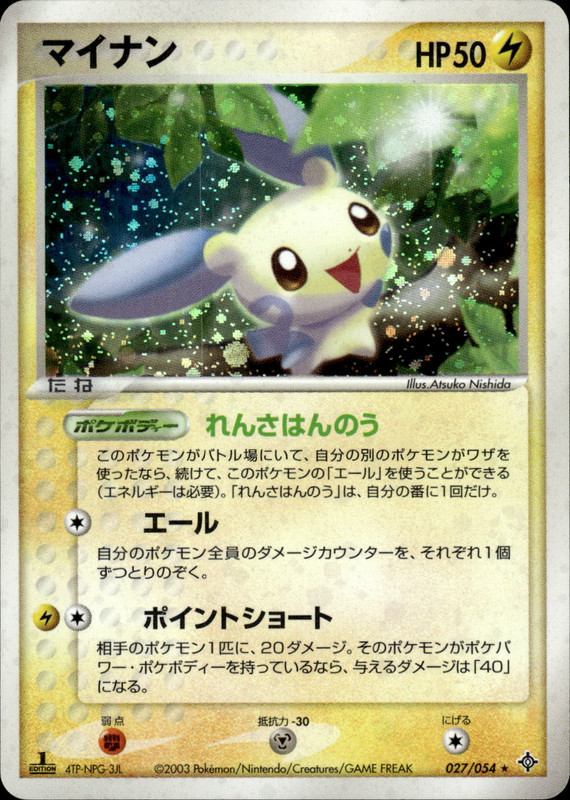 マイナン (1ED)