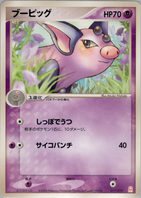 ブーピッグ