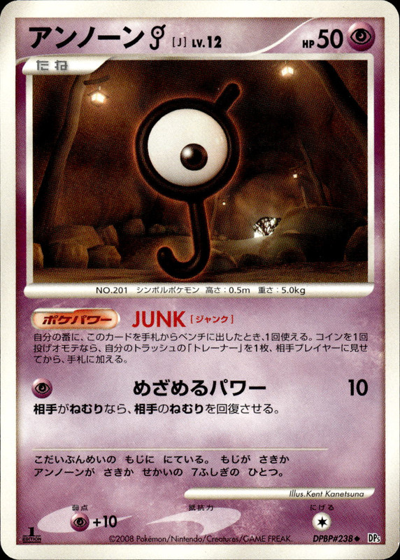アンノーンJ (1ED)