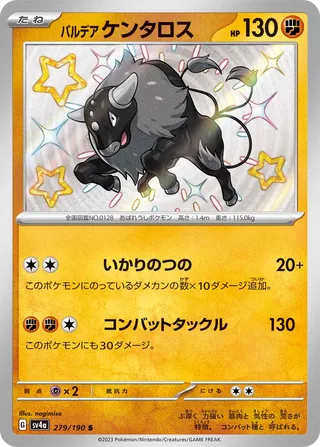 パルデアケンタロス