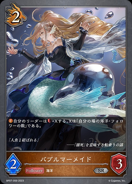 バブルマーメイド