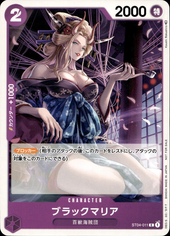 ブラックマリア [プロモ]