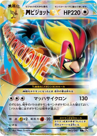 MピジョットEX
