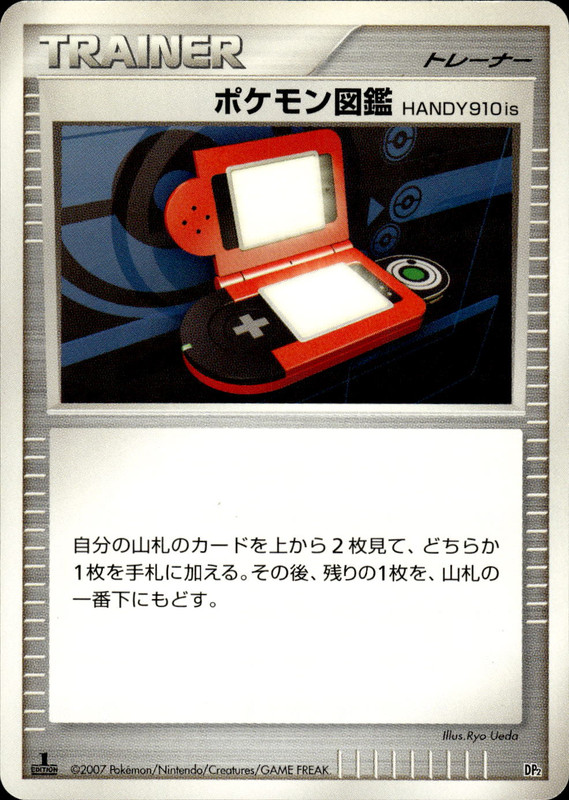 ポケモン図鑑HANDY910is (1ED)