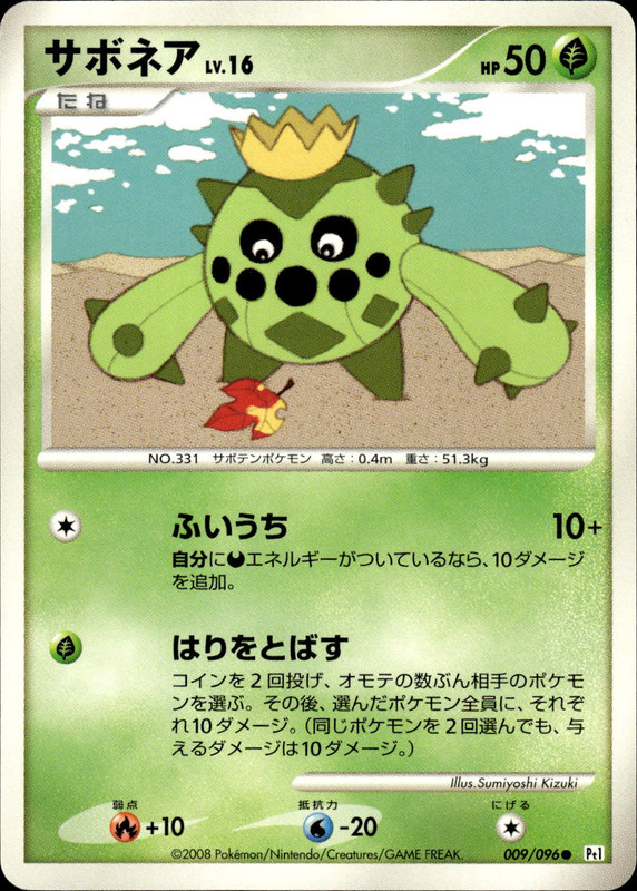 サボネア (アンリミ)