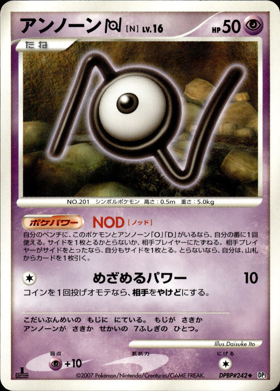アンノーンN (1ED)