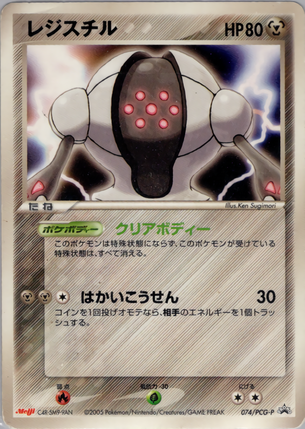 レジスチル