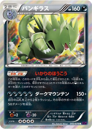 バンギラス（1ED）