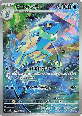 ゲコガシラ