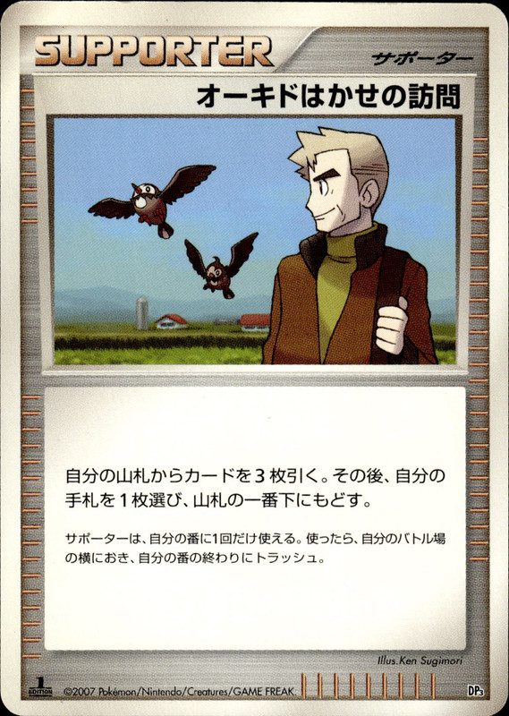 オーキドはかせの訪問 (1ED)
