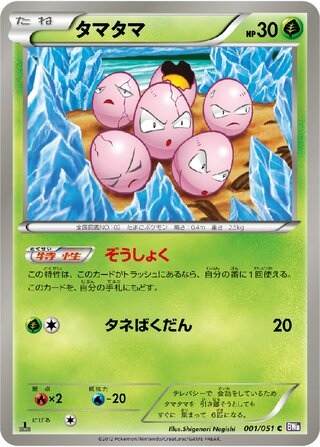 タマタマ (1ED)
