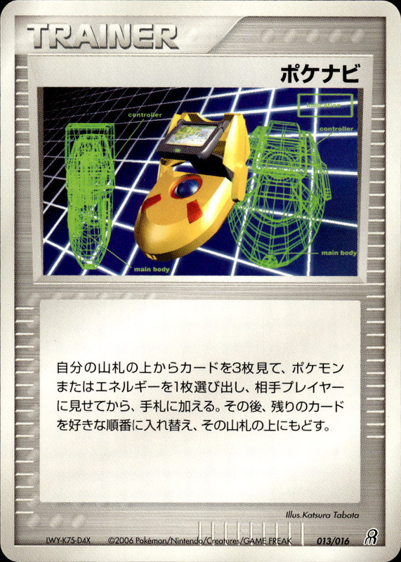 ポケナビ (アンリミ)