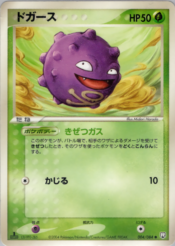 ドガース (1ED)