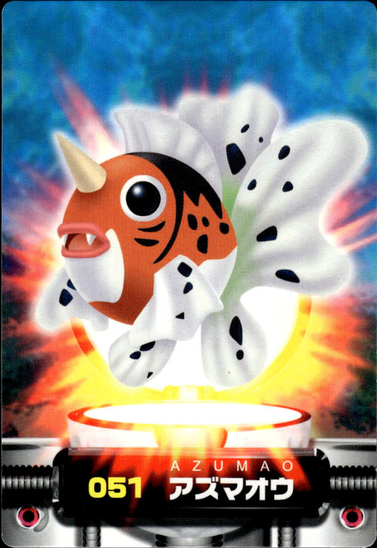 アズマオウ
