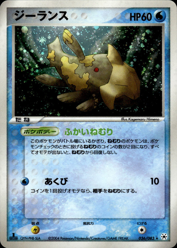 ジーランス (1ED)
