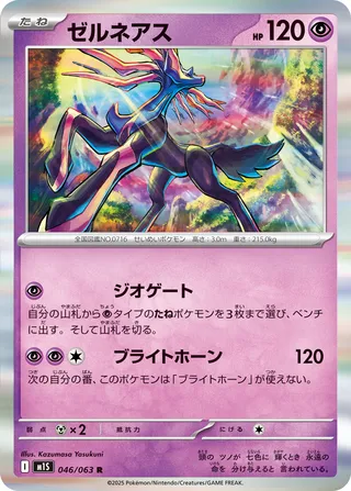ゼルネアス