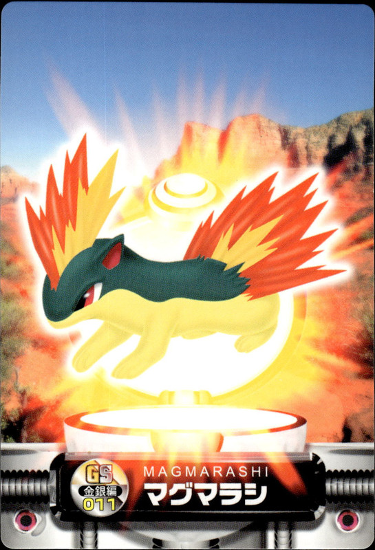 マグマラシ