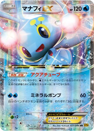 マナフィEX（1ED）