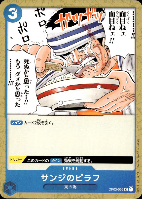 サンジのピラフ