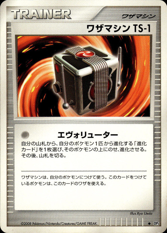 ワザマシン TS-1 (アンリミ)