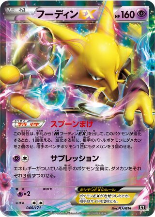 フーディンEX