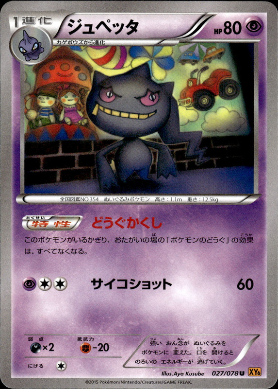 ジュペッタ(アンリミ)