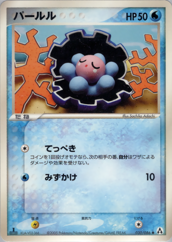 パールル (1ED)