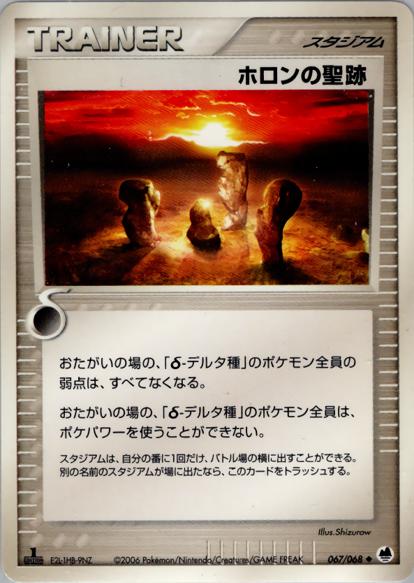 ホロンの聖跡 (1ED)