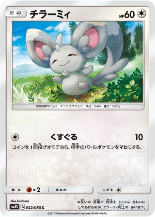 チラーミィ