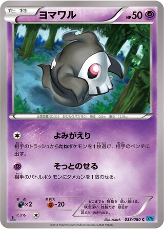 ヨマワル（1ED）