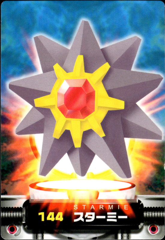 スターミー