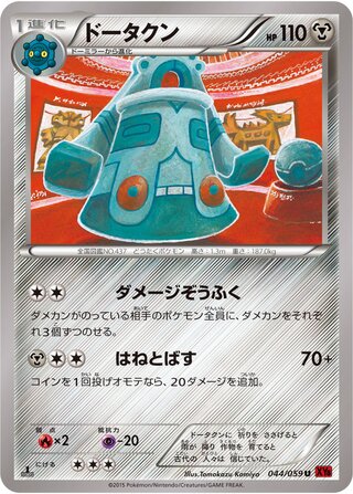 ドータクン（1ED）