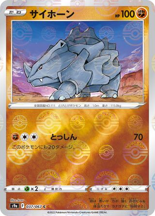 サイホーン (ミラー)
