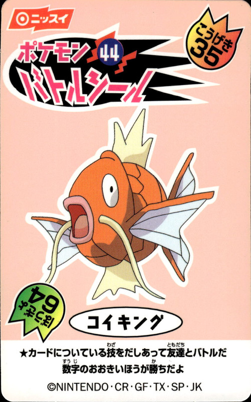 コイキング