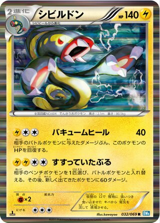 シビルドン (1ED)