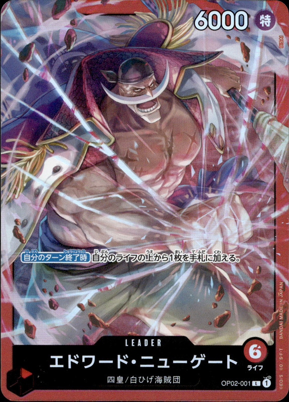 エドワード・ニューゲート [Foil]