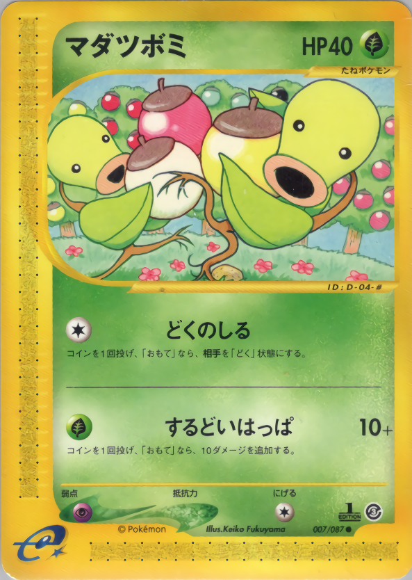 マダツボミ (1ED)