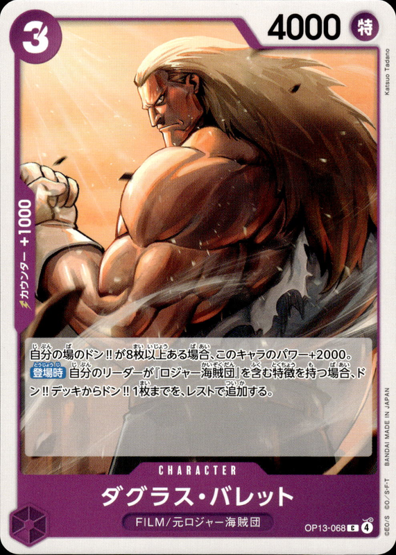 ダグラス・バレット