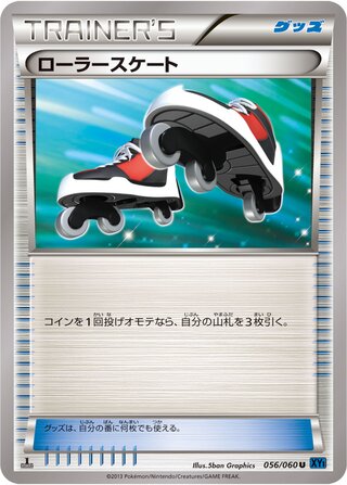 ローラースケート（1ED）
