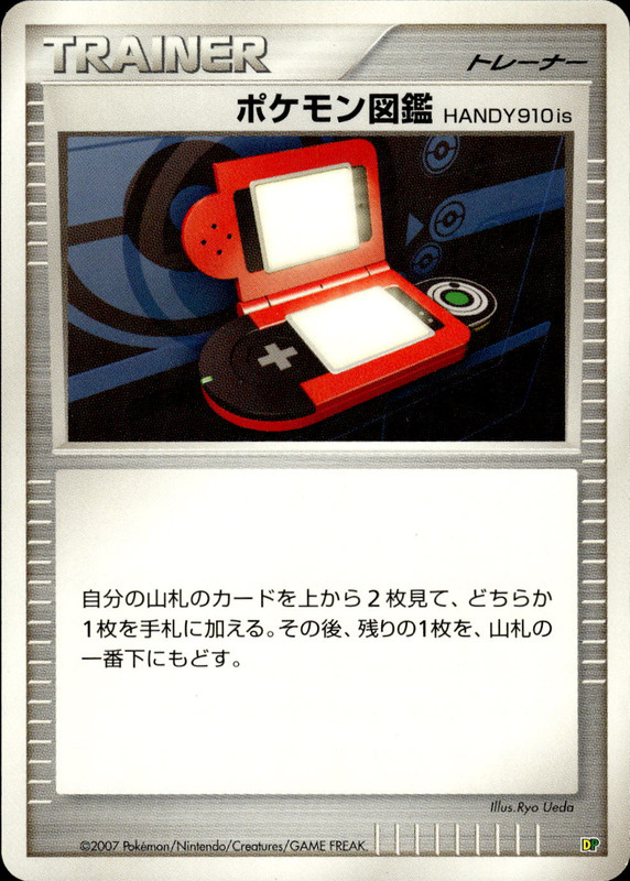 ポケモン図鑑HANDY910is (アンリミ)