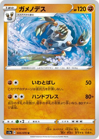 ガメノデス