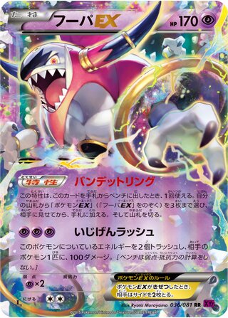 フーパEX（1ED）
